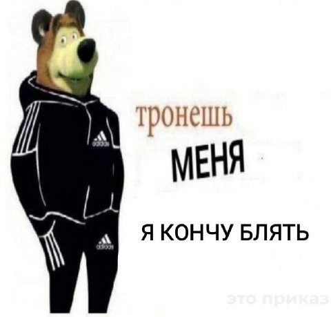 тронешь МЕНЯ Я КОНЧУ БЛЯТЬ