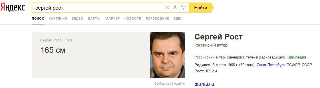 Найти Яндекс сергей рост ПОИСК КАРТИНКИ ВИДЕО КАРТЫ МАРКЕТ НОВОСТИ ПЕРЕВОДЧИК ЕЩЕ Сергей Рост Рост Сергей Рост Российский актёр 165 Российский актёр, сценарист, Tene- и радиоведущий. Википедия Родился
