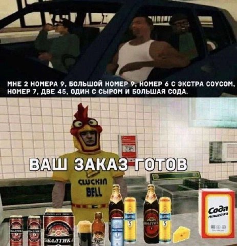 МНЕ 2 НОМЕРА 9, БОЛЬШОЙ НОМЕР 9, НОМЕР 6 С ЭКСТРА СОУСОМ, НОМЕР 7, ДВЕ 45, ОДИН С СЫРОМ И БОЛЬШАЯ СОДА. i 177 a ЗАКАЗ ГОТОВ: 7
