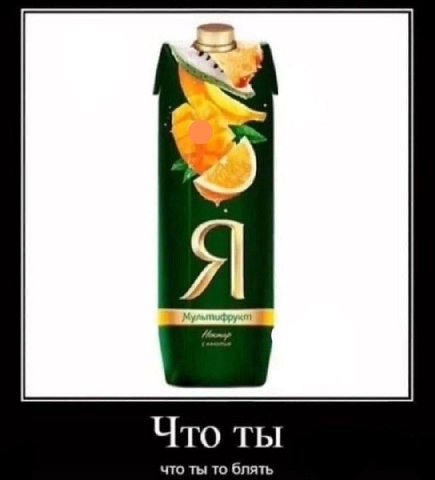 Что ты что ты то блять