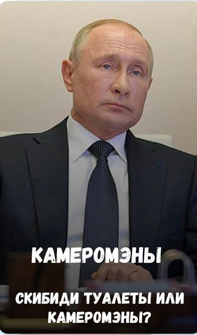 КАМЕРОМЭНЫ СКИБИДИ ТУАЛЕТЫ ИЛИ КАМЕРОМЭНЫ?