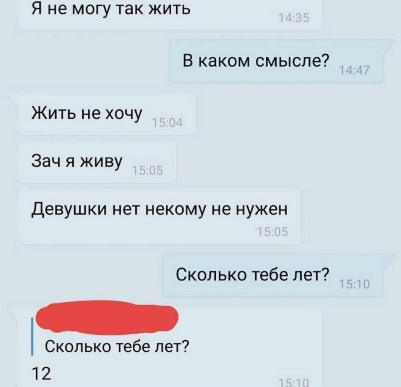 Я не могу так жить В каком смысле? Жить не хочу Зач я живу Девушки нет некому не нужен Сколько тебе лет? Сколько тебе лет?