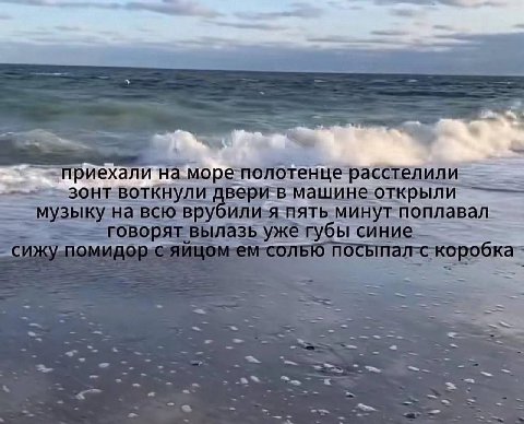 приехали на море полотенце музыку всю пять минут поплавал. говорят вылазь уже губы ПОВ СОЛЬЮ О ока 7