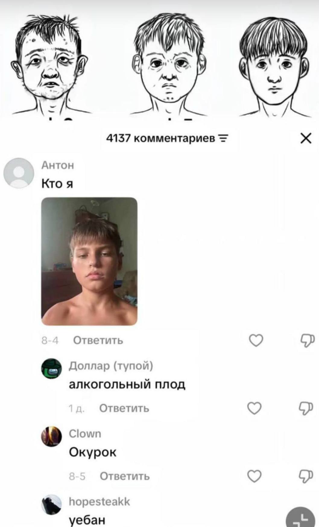 7 4137 комментариев Антон Кто я Ответить Доллар (тупой) алкогольный плод Ответить Clown Окурок Ответить hopesteakk ye6aH