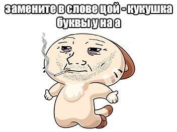 кукушка