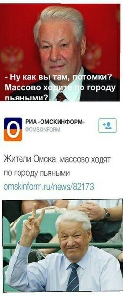 Ну как вытам, потомки? Массово городу пьяными? РИА «ОМСКИНФОРМ» Жители Омска массово ходят по городу пьяными omskinform.ru/news/82173 7