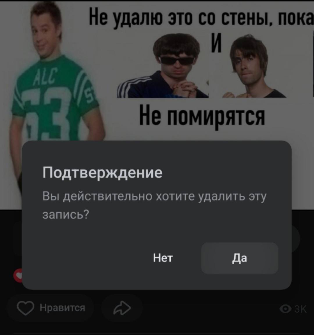 Не удалю это стены, пок ALC Не помирятся Подтверждение Вы действительно хотите удалить эту запись? Нет