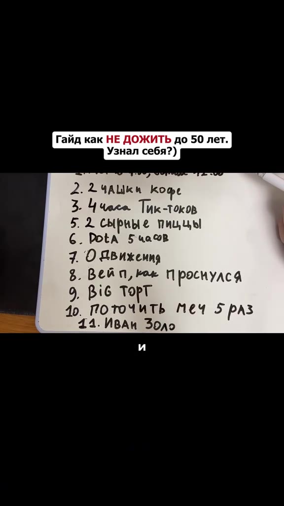 Узнал себя?) двенадцать ай 5 и Чик-токов 2. 2 ЧАЦки Кофе 3. Yuace Тик-токов 5. 2. сырные пиццы 3. О Чвижемия 40. Поточить Меч 5 pas