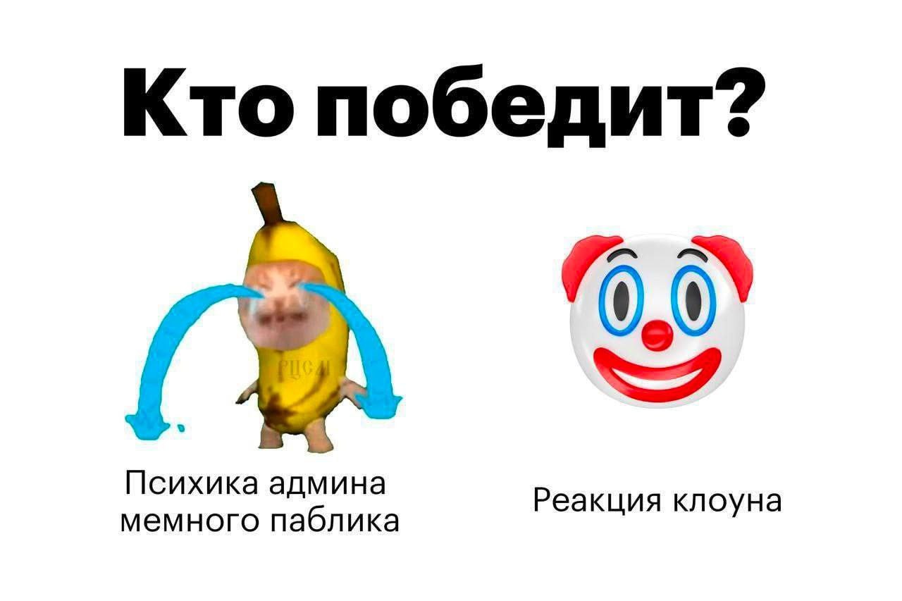 Ставьте клоунов ради моей психики