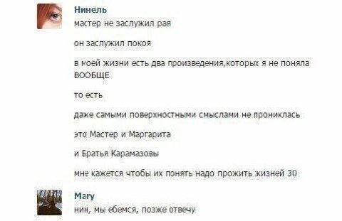 Нинель мастер не заслужил рая заслужил покоя в моей жизни есть два произзедения, которых я не поняла ВООБЩЕ то есть даже самыми поверхностными смыслами не прониклась это Мастер и Маргарита и Братья Ка