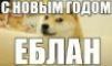 ЕБЛАН