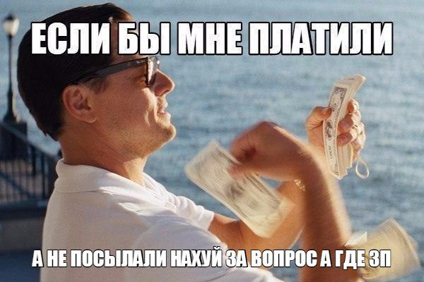 МНЕ ПЛАТИЛИ A НЕПОСЫЛАЛИ ВОПРОС А