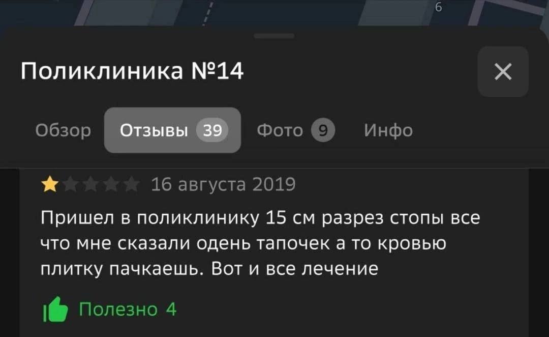 Поликлиника №14 Обзор Отзывы (39) Фото Инфо 16 августа 2019 Пришел в поликлинику 15 разрез стопы все что мне сказали одень тапочек ато кровью плитку пачкаешь. Вот и все лечение Полезно 4