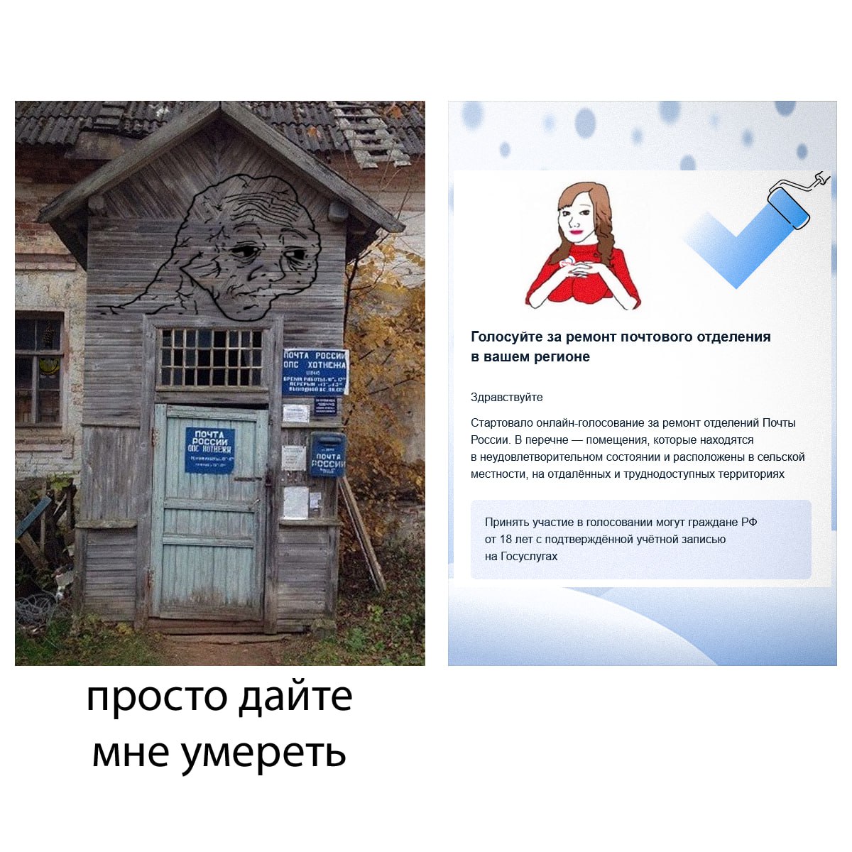 #4 Голосуйте за ремонт почтового отделения в вашем регионе ‘onc Здравствуйте Стартовало онлайн-голосование за ремонт отделений Почты ПОЧТА i России. В перечне помещения, которые находятся в неудовлетв