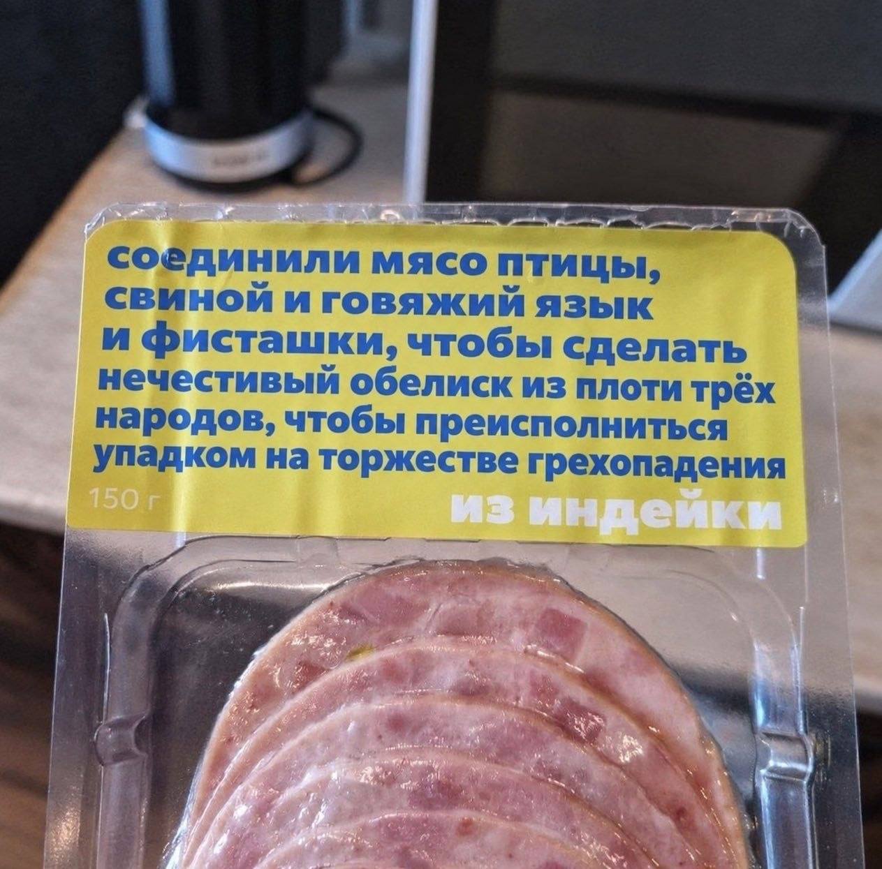 соединили мясо птицы, свиной и говяжий язык и фисташки, чтобы сделать нечестивый обелиск из плоти трёх народов, чтобы преисполниться упадком на торжестве грехопадения