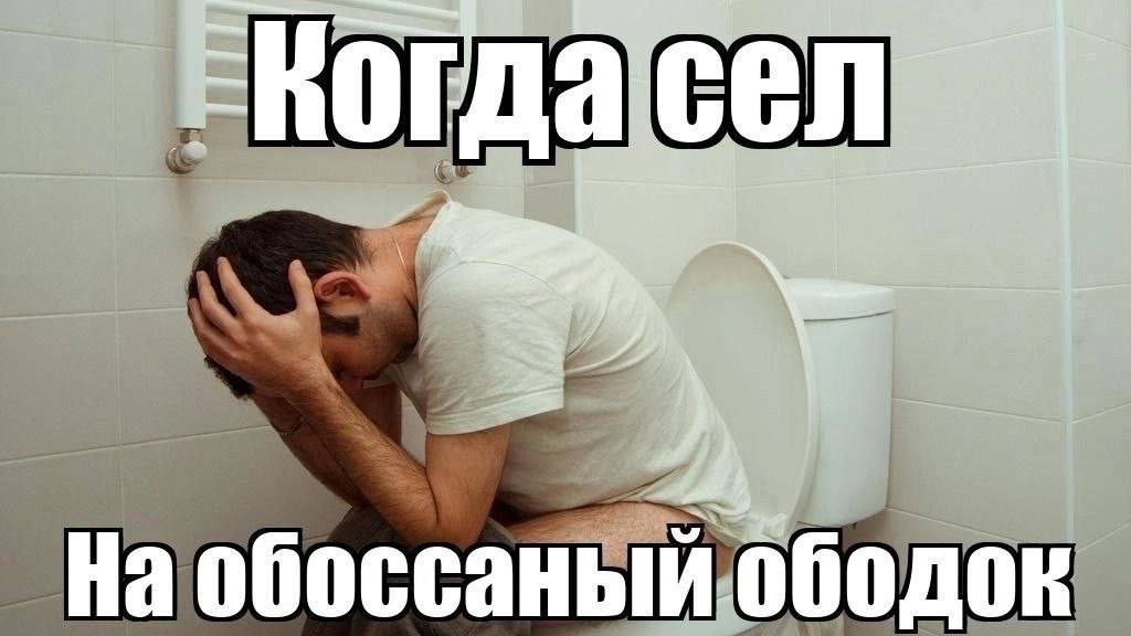 1 OF; С обоссаный ободок