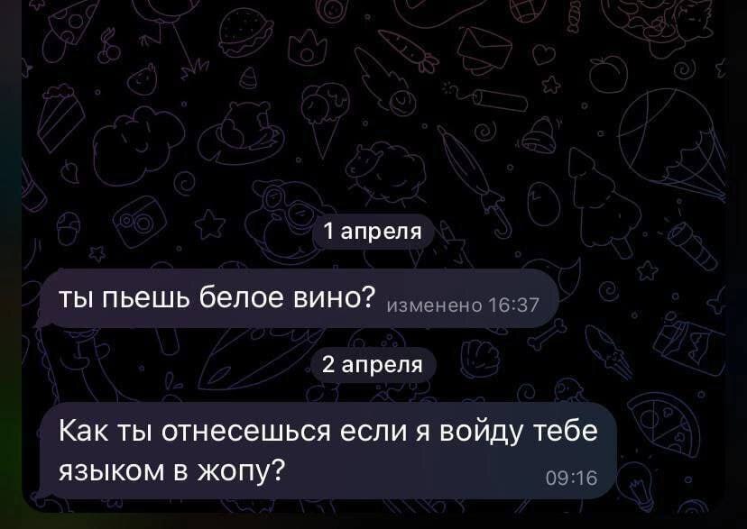 1 апреля ты пьешь белое вино? изменено16:37 2 апреля Как ты отнесешься если я войду тебе языком в жопу? 09:16