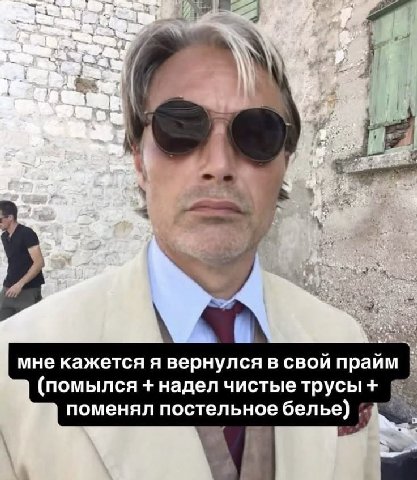 a мне кажется я вернулся в свои праим (помылся надел чистые трусы поменял постельное белье)