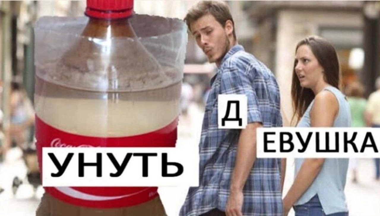 ЕВУШКА УНУТЬ