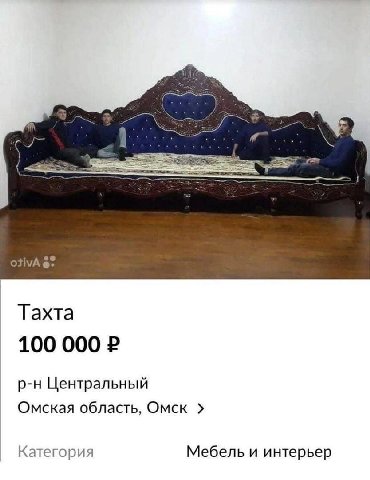 otivA Тахта Центральный Омская область, Омск Категория Мебель и интерьер