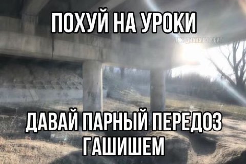 ПОХУИ НА УРОКИ И ДАВАЙ ПАРНЫЙ ГАШИШЕМ