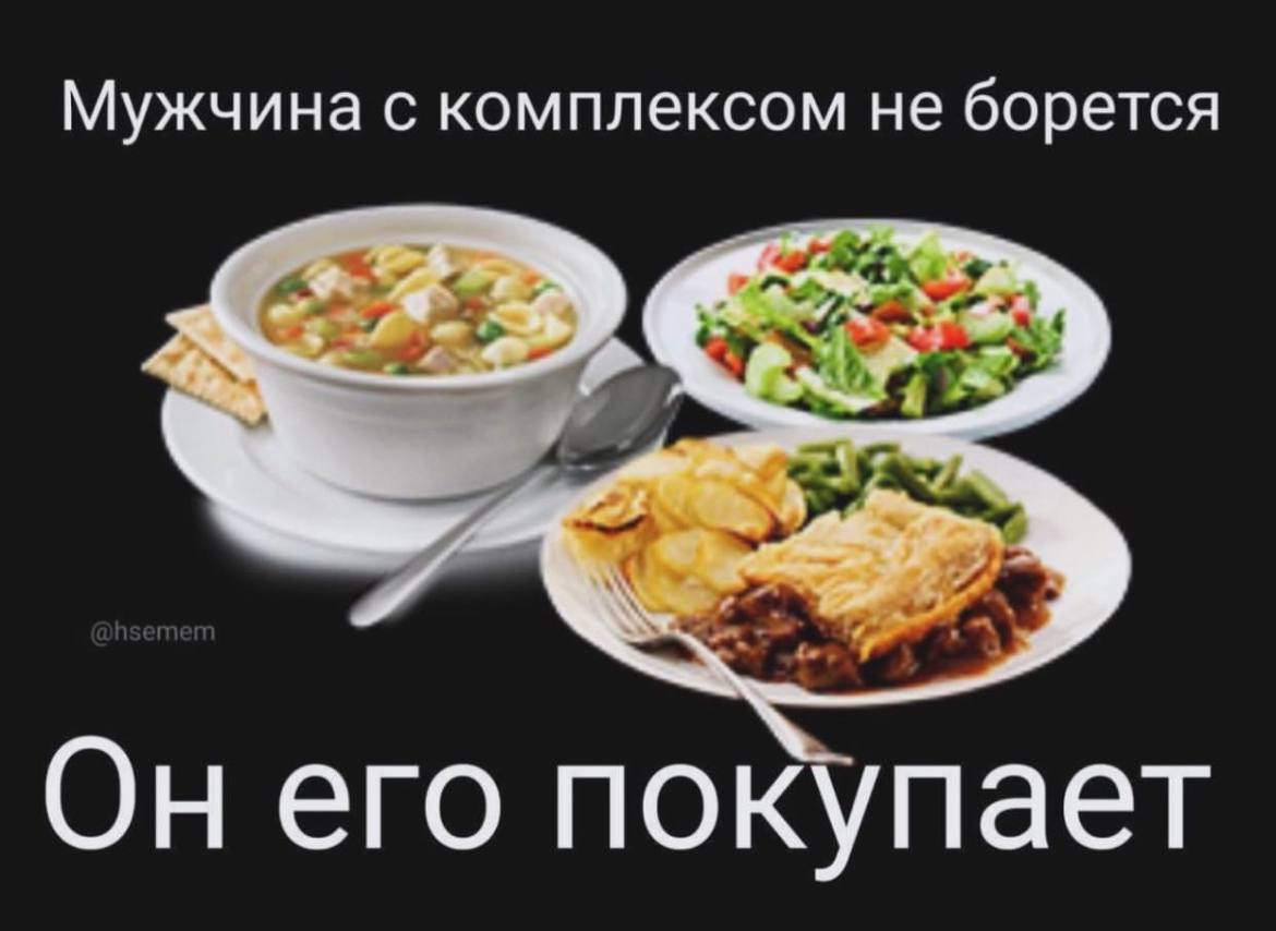 Мужчина с комплексом не борется Он его покупает