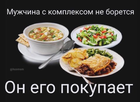 Мужчина с комплексом не борется Он его покупает
