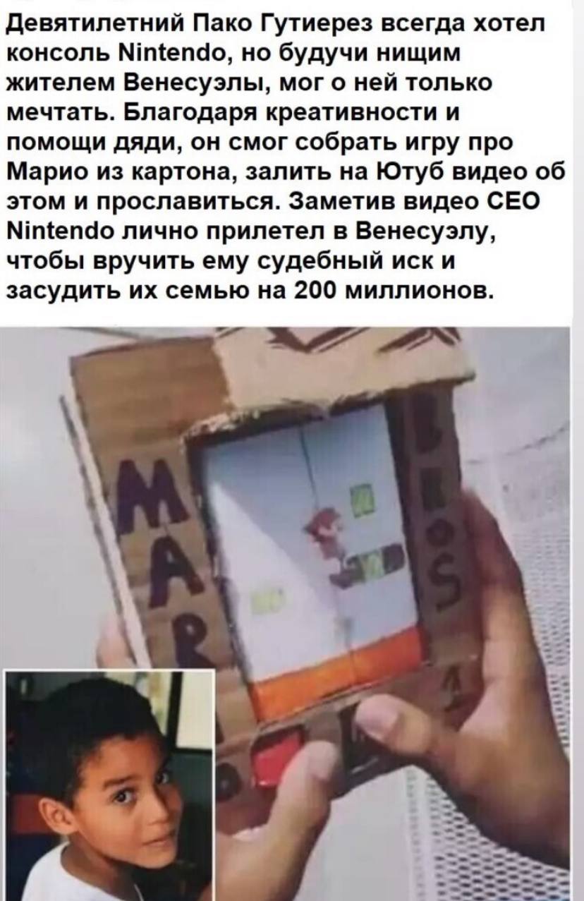 Девятилетний Пако Гутиерез всегда хотел консоль Nintendo, но будучи нищим жителем Венесуэлы, мого ней только мечтать. Благодаря креативности и помощи дяди, он смог собрать игру про Марио из картона, з