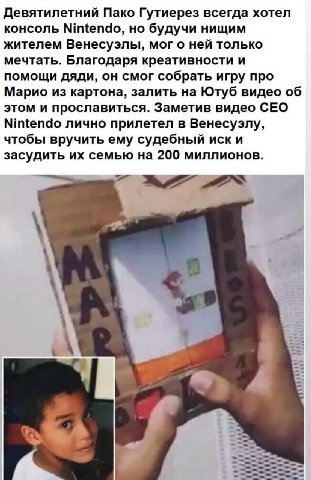 Девятилетний Пако Гутиерез всегда хотел консоль Nintendo, но будучи нищим жителем Венесуэлы, мого ней только мечтать. Благодаря креативности и помощи дяди, он смог собрать игру про Марио из картона, з