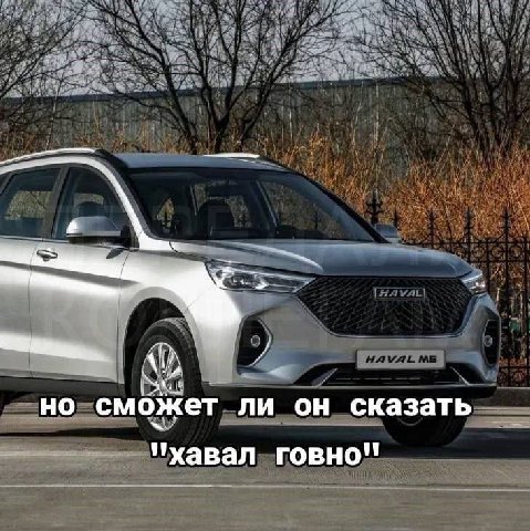 но сможет ли он сказать "хавал говно"