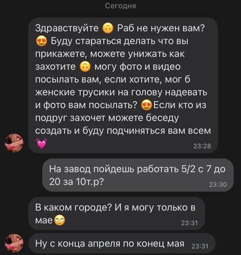 Сегодня Здравствуйте Раб не нужен вам? Буду стараться делать что вы прикажете, можете унижать как захотите могу фото и видео посылать вам, если хотите, мог 6 женские трусики на голову надевать и фото 