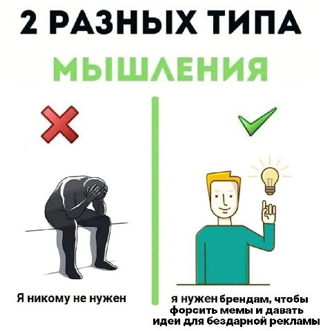 2 РАЗНЫХ ТИПА Я никому не нужен я нужен брендам, чтобы форсить мемы и давать идеи для бездарной рекламы