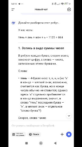 Е Новый чат (=) @ Давайте разберем этот ребус. 1. Запись в виде суммы чисел В ребусе каждая буква, скорее всего, означает цифру, а слова — числа, записанные этими буквами. в конце — мягкий знак, возмо