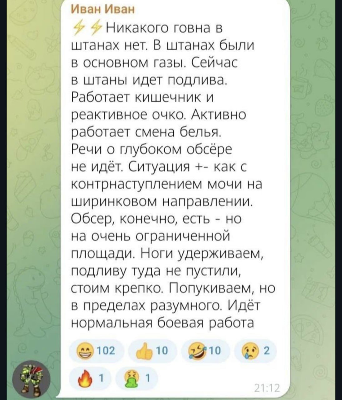 Иван Иван Никакого говна в штанах нет. В штанах были в основном газы. Сейчас в штаны идет подлива. Работает кишечник и реактивное очко. Активно работает смена белья. Речи о глубоком обсёре не идёт. Си