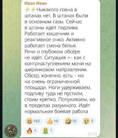 Иван Иван Никакого говна в штанах нет. В штанах были в основном газы. Сейчас в штаны идет подлива. Работает кишечник и реактивное очко. Активно работает смена белья. Речи о глубоком обсёре не идёт. Си