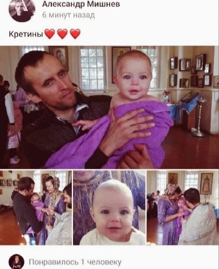 Александр Мишнев минугна Кретины ттт А a if и Понравилось 1 человеку