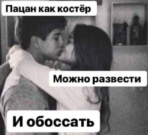 Пацан как Можно развести и обоссать