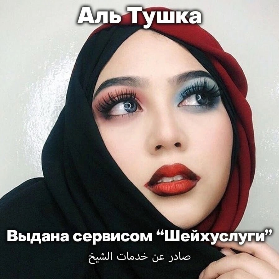 Выдана сервисом “Шейхуслуги”