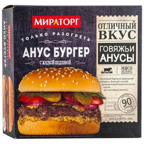 МИРАТОРГ ОТЛИЧНЫЙ ГОВЯЖЬИ a AHYC БУРГЕР АНУСЫ