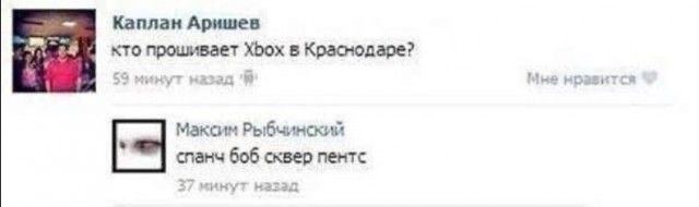 Каплан Аришев прошивает Xbox в Краснодаре? Максим Рыбчинский спанч 606 сквер пентс