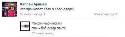 Каплан Аришев прошивает Xbox в Краснодаре? Максим Рыбчинский спанч 606 сквер пентс