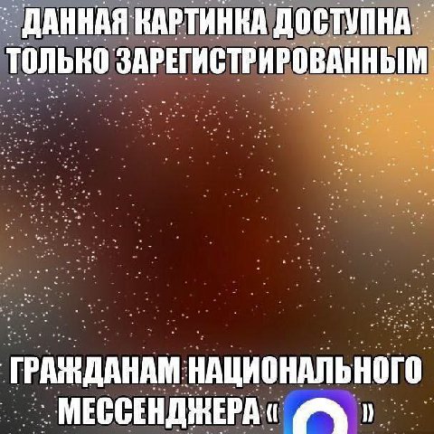 ДАННАЯ КАРТИНКА ДОСТУПНА. только ЗАРЕГИСТРИРОВАННЫМ НАЩИОНАЛЬНОГО