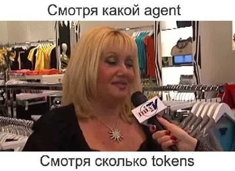 Смотря какой agent 9 у К yam и Смотря сколько tokens