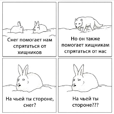 Снег помогает нам Но он также спрятаться от помогает хищникам хищников спрятаться от нас 7 На чьей ты стороне, На чьей ты снег? стороне???