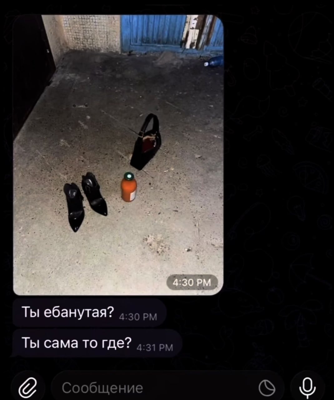 Ты ебанутая? 4.25 Ты сама то где? 4.2) рии Сообщение