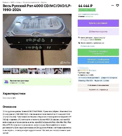 Главная Хобби Коллекционирование Другое Весь Русский Рэп 4000 44 444 1990-2024 или предложите свою цену Наличие: несколько Купить с доставкой Добавить в корзину Авито Доставка по Красногорску дня, Бес