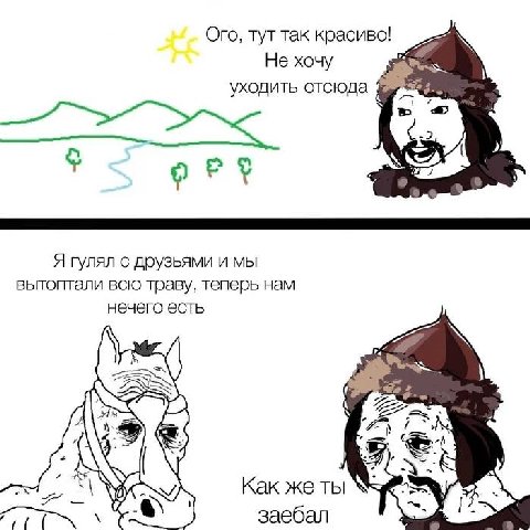 Ого, тут так красиво! Не хочу уходить отсюда NO Я гулял с друзьями и мы вытоптали всю траву, теперь нам нечего есть 2 A [5 Как же ты заебал
