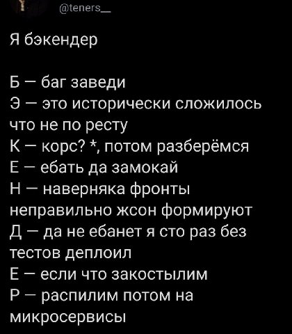 Я бэкендер Б баг заведи это исторически сложилось что не по ресту К корс? потом разберёмся ебать да замокай наверняка фронты неправильно жсон формируют да не ебанет я сто раз без тестов деплоил если ч