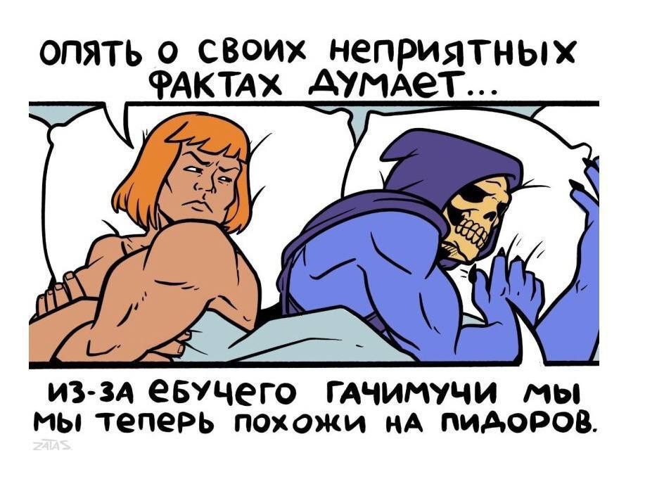 опять о своих неприятных PAKTAX AYMACT... из-зА ГАЧИМУЧИ мы мы теперь похожи