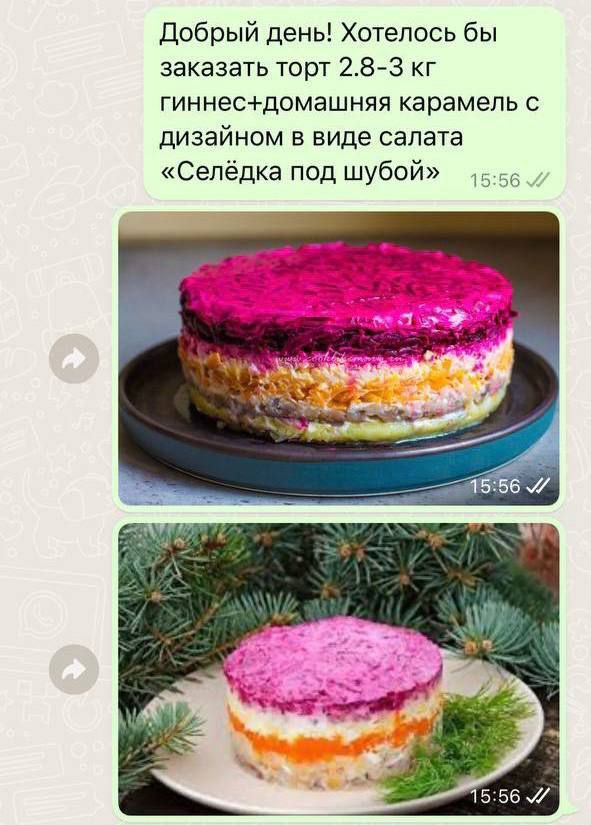 Добрый день! Хотелось бы заказать торт 2.8-3 гиннес+домашняя карамель с дизайном в виде салата «Селёдка под шубой» 15:56 ily 15:56